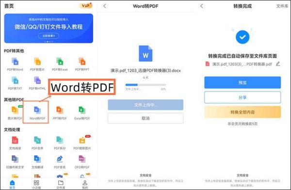 word转换pdf工具哪个好用（word转pdf软件推荐）