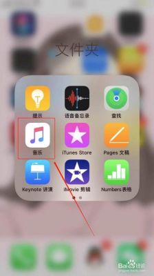 苹果6s手机能下载哪个音乐播放器（苹果6s手机怎么下载音乐）-图1