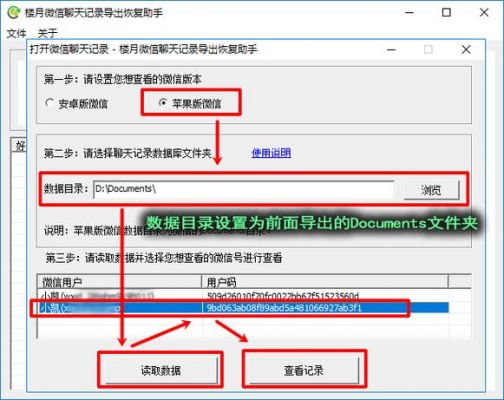 苹果腾讯微信聊天记录备份在哪个文件夹（苹果系统备份微信聊天记录）-图3