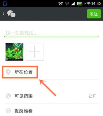 微信朋友圈设置在哪个文件夹（微信朋友圈地址定位怎么添加自己的店）