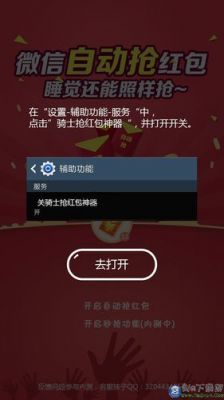 什么软件能免费抢红包软件哪个好（免费的抢红包软件有啥）-图3