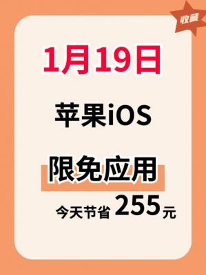 iphone限免软件哪个好（iphone 限免推荐软件）