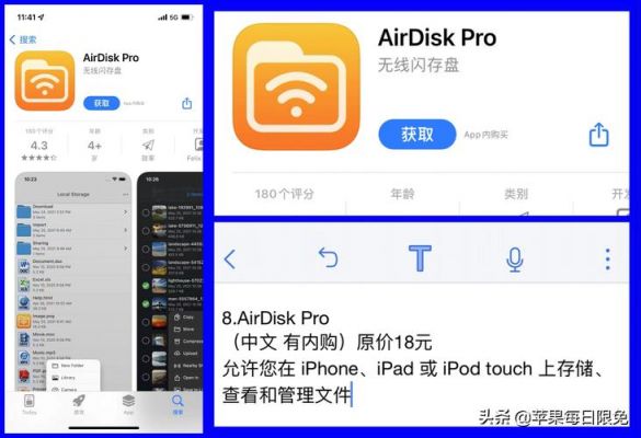 iphone限免软件哪个好（iphone 限免推荐软件）-图2