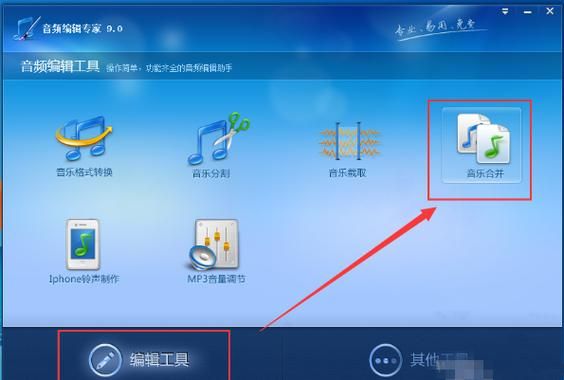 什么软件能合并音乐软件哪个好（用哪一个软件可以合并音乐）-图3