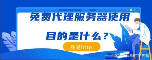 关于获取免费代理的软件哪个好的信息-图2