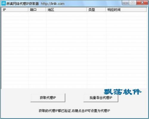 关于获取免费代理的软件哪个好的信息-图3