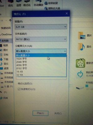 u盘哪个格式是大文件夹（u盘格式分配单元选哪个）