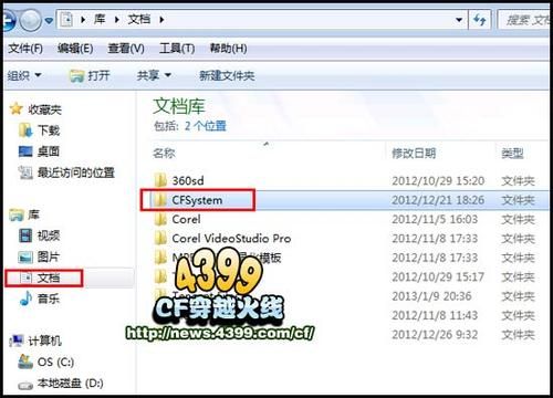 cf截图在哪个文件夹（cf截图在哪个文件夹显示）-图1