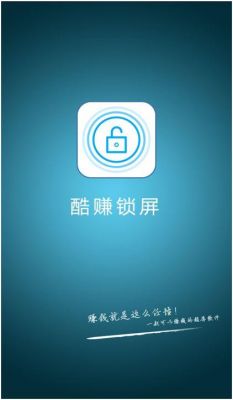 锁屏软件哪个最赚钱（锁屏赚app）-图1