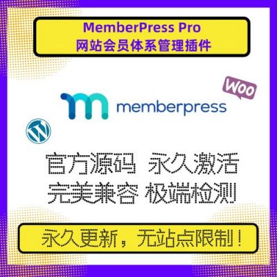 论坛vip会员插件哪个好（wordpress会员vip插件）