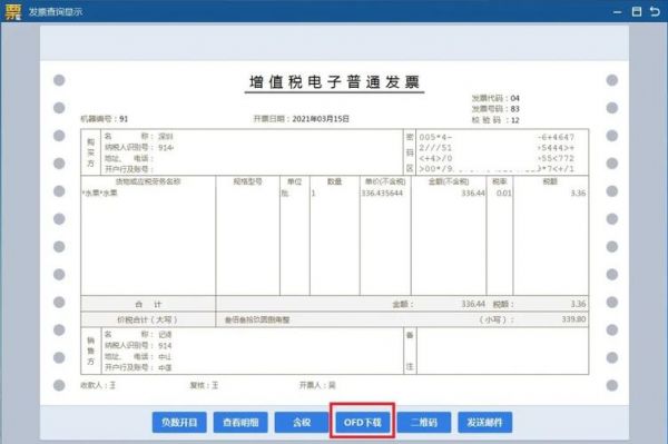 电子票分销系统哪个最好（电子发票票种是什么）-图1