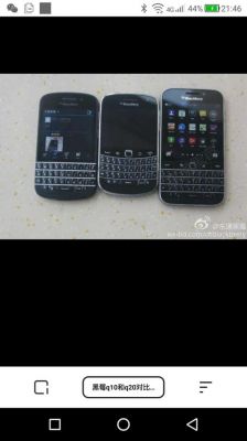 黑莓q10900097009780哪个好（黑莓q10q20q30的区别）-图2