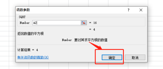 excel公式根号是哪个（Excel公式怎么输入根号）-图2