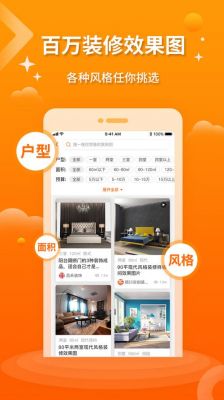 家装小软件哪个好（简单的家装软件）-图1