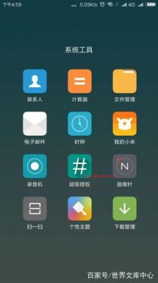 小米手机root的软件哪个好用（小米手机rootapp）-图1