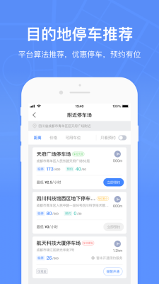 免费停车app哪个好（免费停车位app）