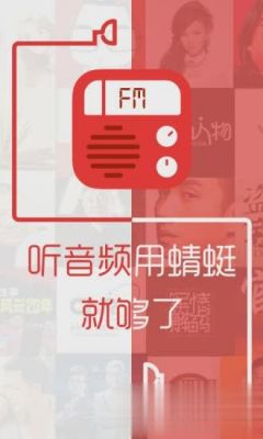 蜻蜓fm哪个版本好（蜻蜓fm哪个版本没广告）-图3