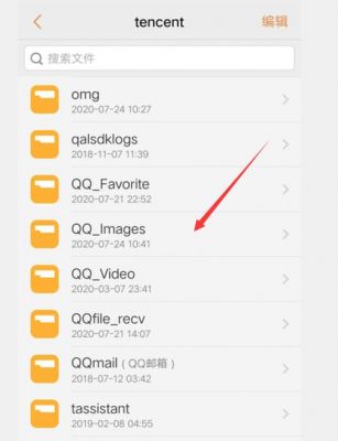 苹果qq文件在哪个文件夹（苹果文件在哪个文件夹里）-图1