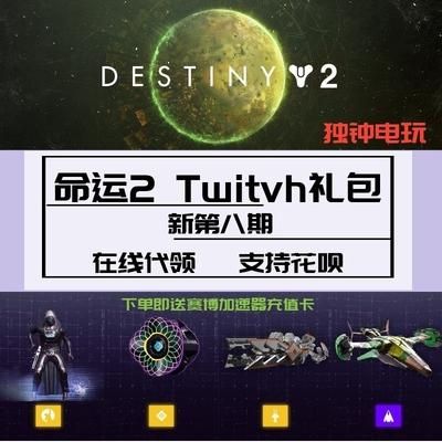 destiny2pc哪个平台（destiny2官方）-图3