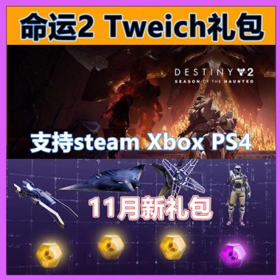 destiny2pc哪个平台（destiny2官方）