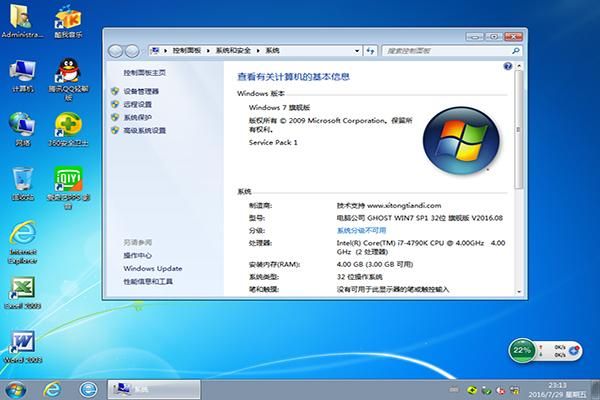 win7旗舰版哪个好用（我告诉你win7旗舰版下载哪个）-图1