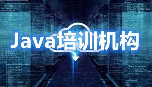 长沙java培训学校哪个好（长沙java软件开发培训）-图1