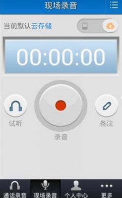 安卓手机免费录音软件哪个好（安卓手机免费录音软件哪个好一点）-图2