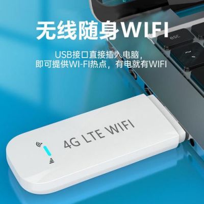 4g随身路由哪个好用（4g无线路由器和随身wifi哪个好用）-图1