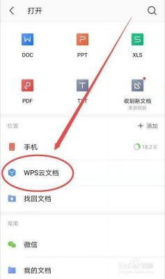 手机自带的wps在哪个文件夹（手机自带的wps在哪里）-图1