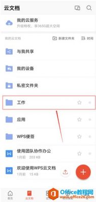 手机自带的wps在哪个文件夹（手机自带的wps在哪里）-图2