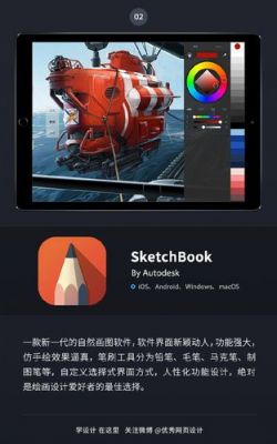 ipad用的设计绘图软件哪个好（ipadpro设计绘图软件）-图3