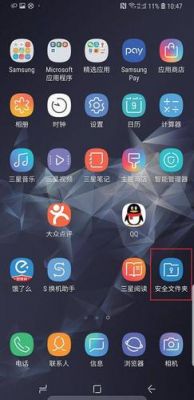 三星a8的应用程序在哪个文件夹（三星a8的应用程序在哪个文件夹里面）-图3