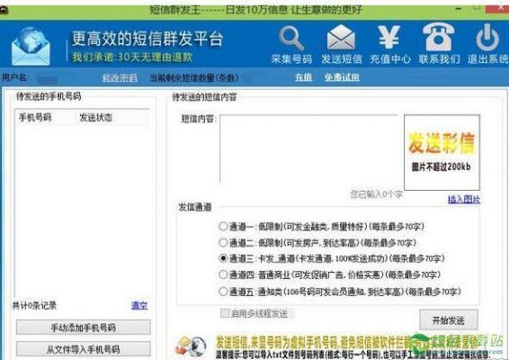 下载短信群发软件哪个好（短信群发消息软件）