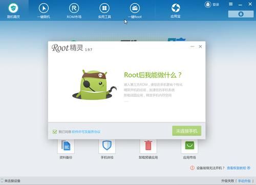 root用哪个软件好（root用哪个软件好用）-图3