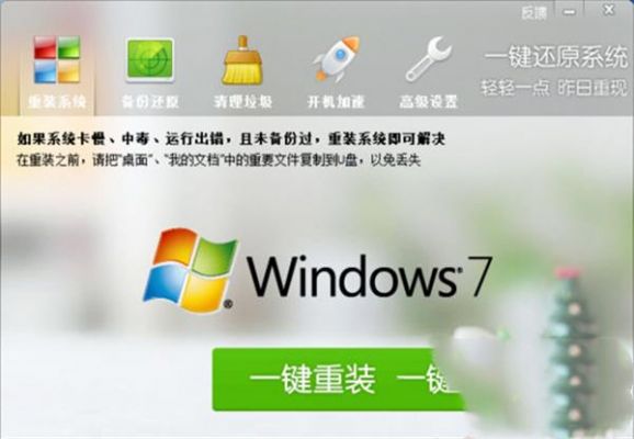 系统一键重装哪个好用（一键重装win7系统哪个干净）-图2