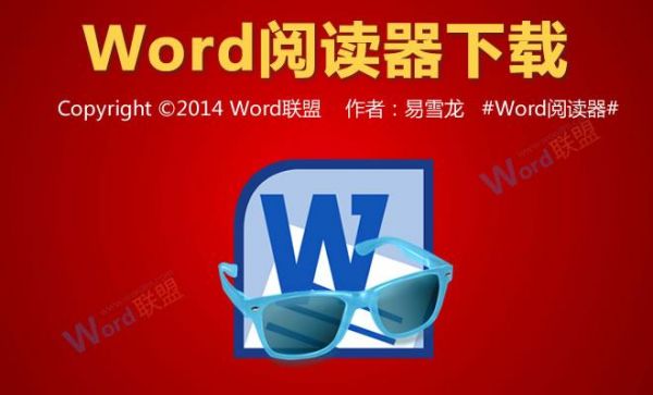 word文档有声阅读软件哪个好（word有声阅读器）