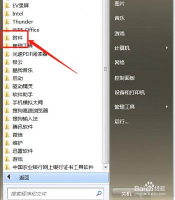 win7系统截图在哪个文件夹（win7系统截图在哪个文件夹里）