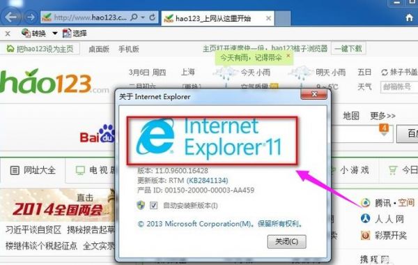 wn7旗舰版下载哪个ie（win7旗舰版用ie什么版本好）-图3