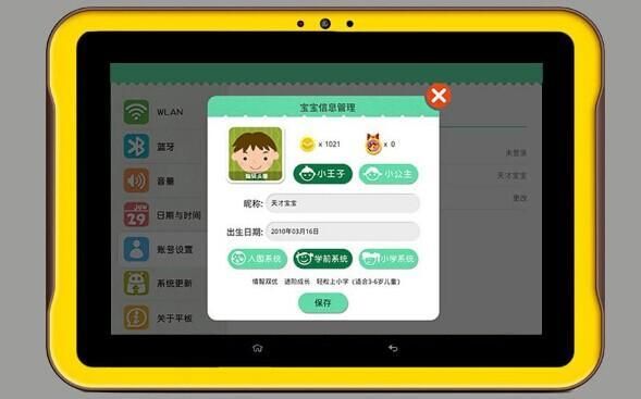 儿童平板控制软件哪个好（ipad控制儿童使用app）