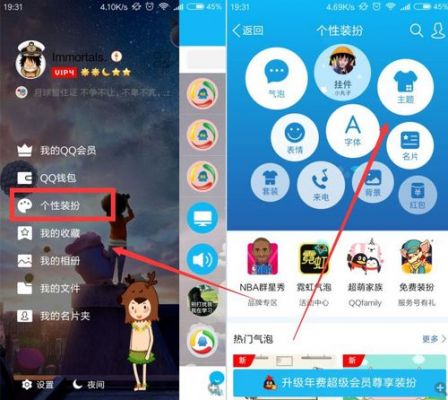 手机qq主题修改软件哪个好（手机怎么修改主题）-图3