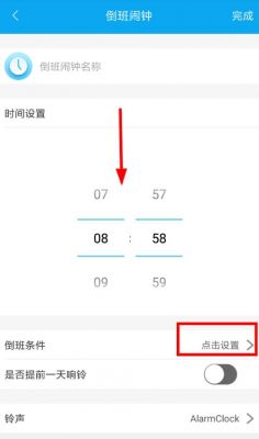 哪个闹钟可以设置倒班（可以设置轮班倒的闹钟app）