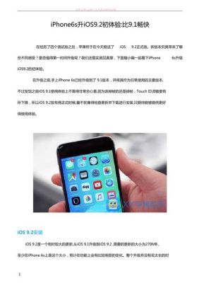 苹果系统9.02和9.1哪个好（iphone92和94）-图3