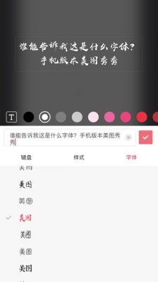 哪个美图软件字体好看（美图美字软件）-图1