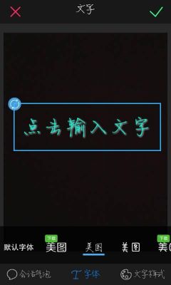 哪个美图软件字体好看（美图美字软件）-图2