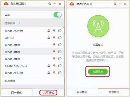 共享无线wifi软件哪个好（无线共享怎么弄）-图1