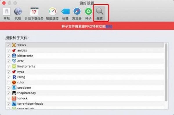苹果种子搜索软件哪个最好用（苹果手机种子搜索哪个软件好）
