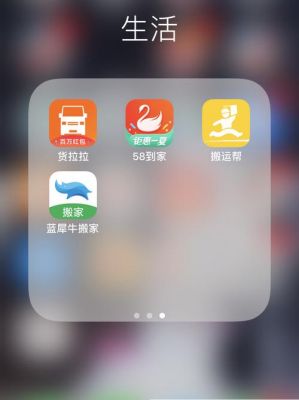 搬家哪个app好（搬家哪个app好用）-图3