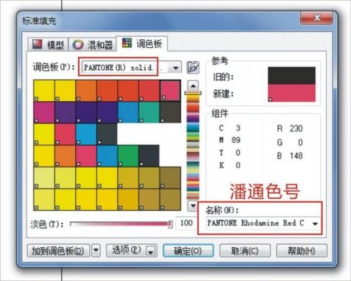 cdr里的潘通色一般选哪个（cdr里面的潘通色在哪里调）-图1