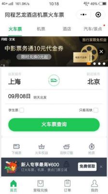 微信抢票软件哪个好用（微信抢票用什么小程序）