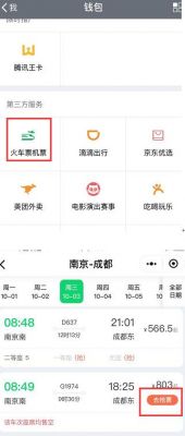 微信抢票软件哪个好用（微信抢票用什么小程序）-图3